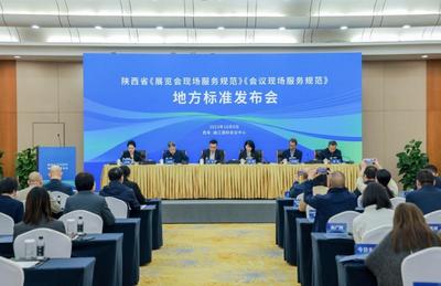 陕西会展业两项服务标准在西安发布，填补地方标准空白